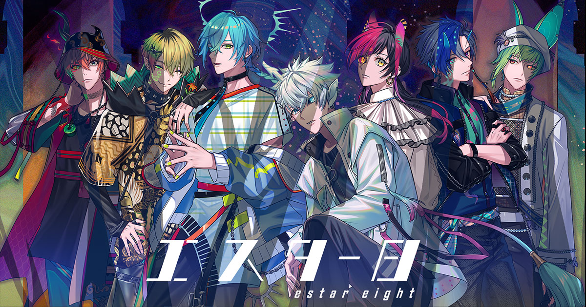 エスター８/estar eight